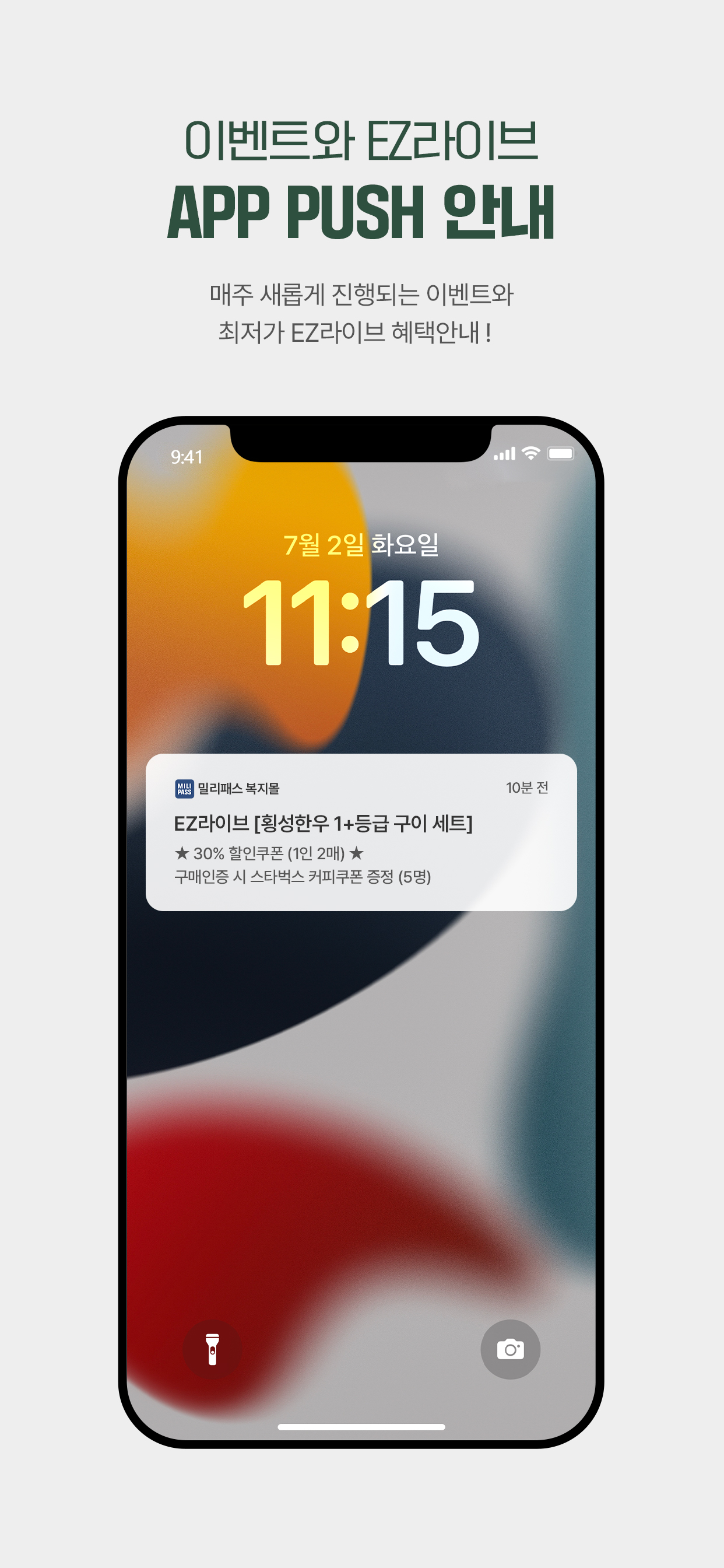 밀리패스 복지몰