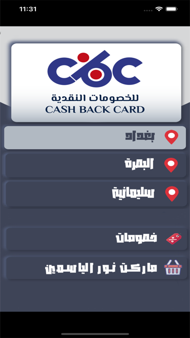 CBC  للخصومات النقدية Screenshot