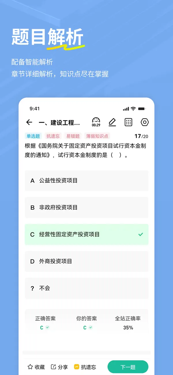 Screenshot #3 pour 一建练题狗--一级建造师考试备考真题库