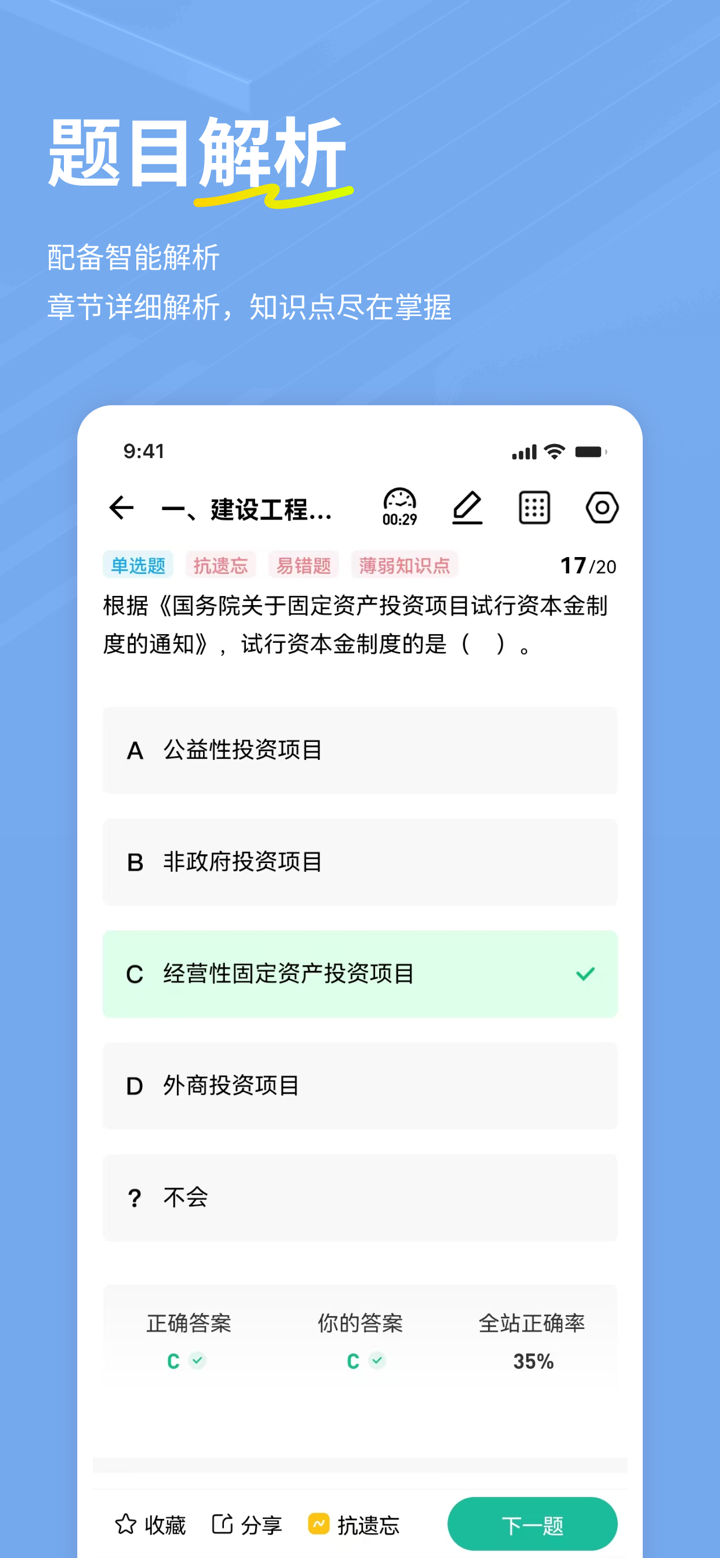 一建练题狗--一级建造师考试备考真题库 screenshot 3