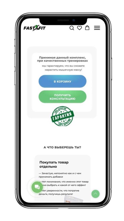 FASTFIT - спортивное питание screenshot-8