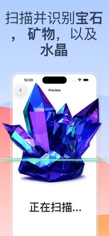 宝石识别扫描器 screenshot