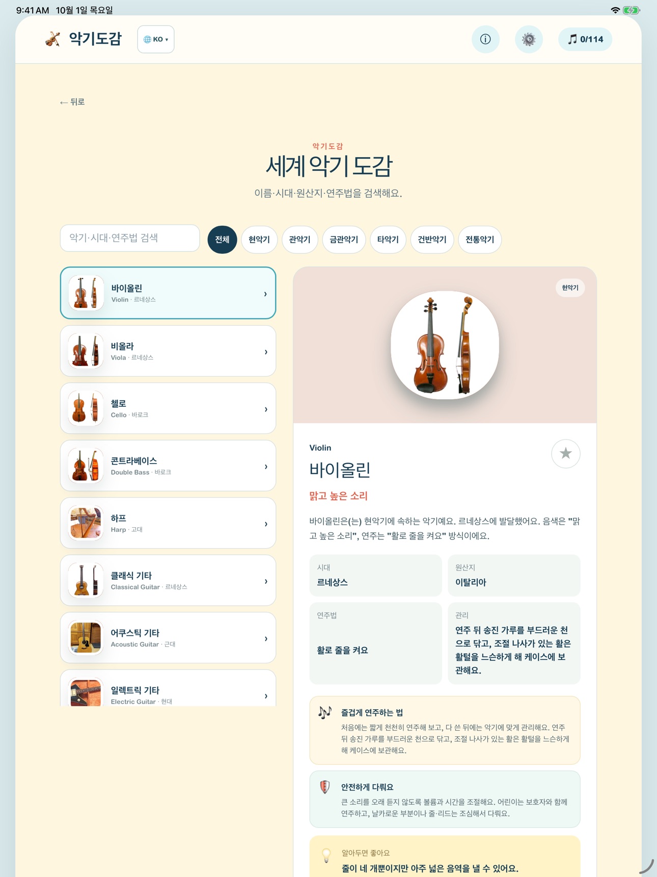 Screenshot 7 of WS Instrument Atlas