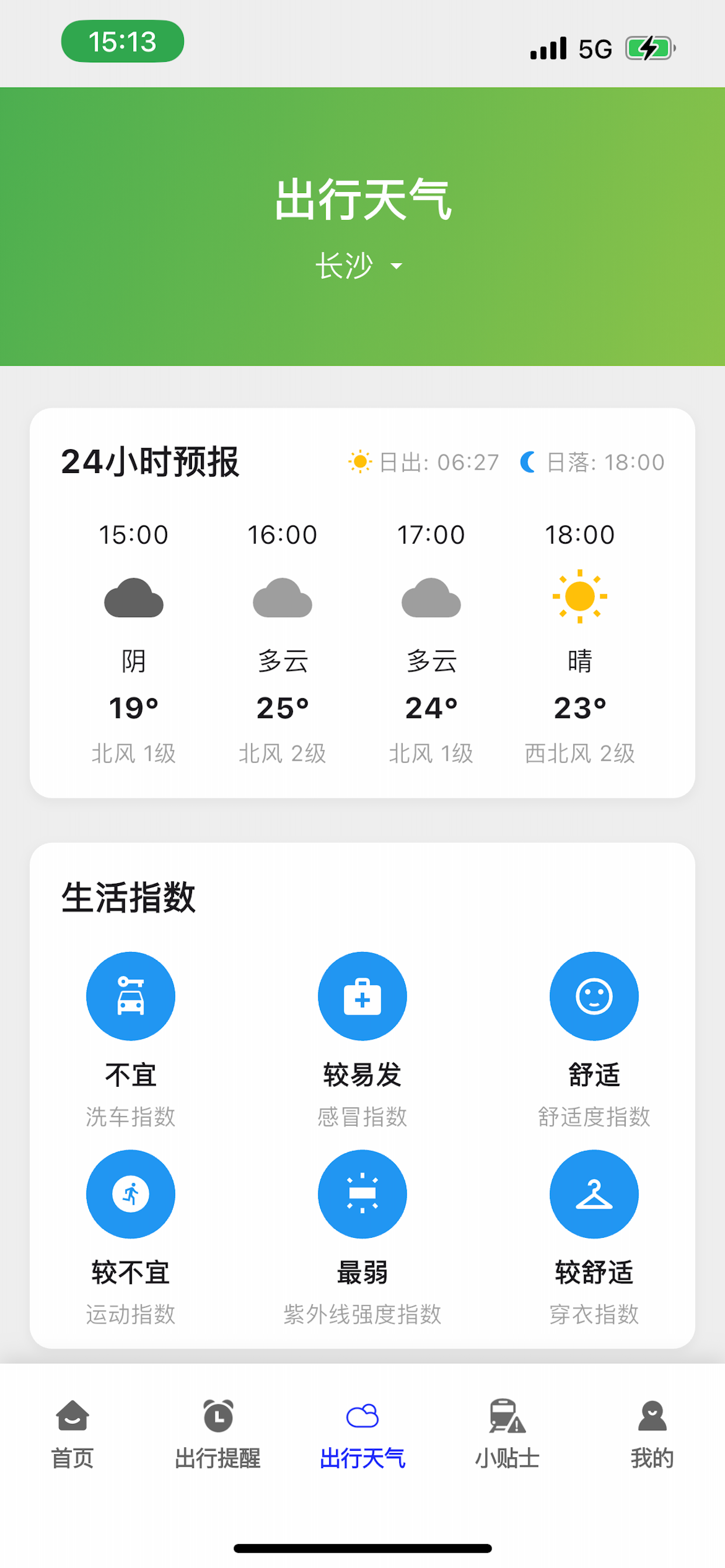 高铁火车票管家-抢票查询助手
