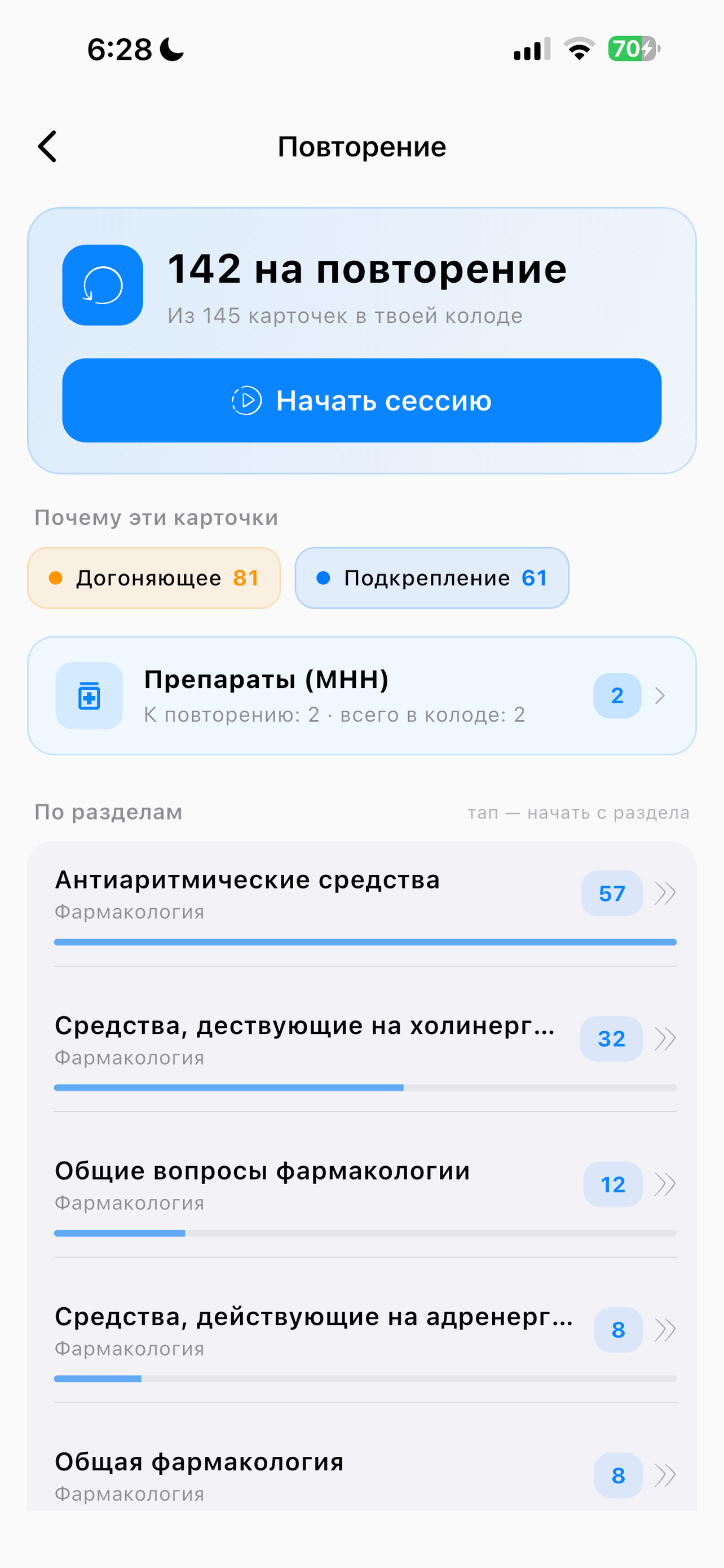 Школа Сеченова screenshot 7