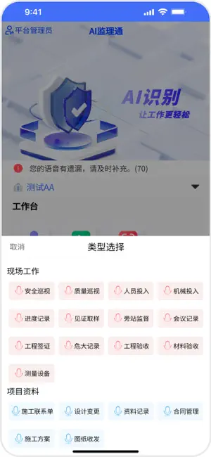 AI监理通 screenshot 3