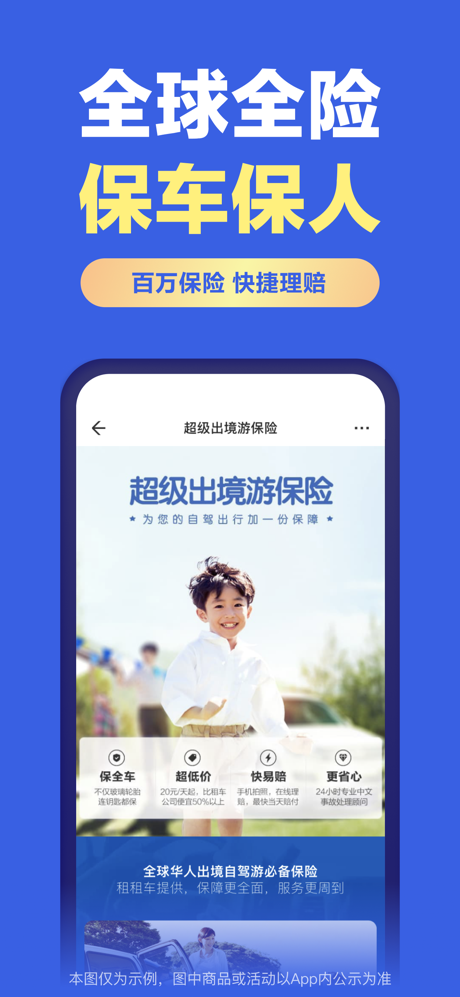 租租车 - 出国自驾 轻松租车 screenshot 3