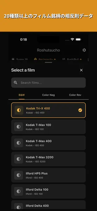 露出帳のApp Store掲載画面 2