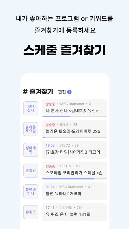 초간편 TV편성표