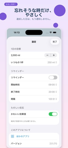 水あと何杯？ のスクリーンショット