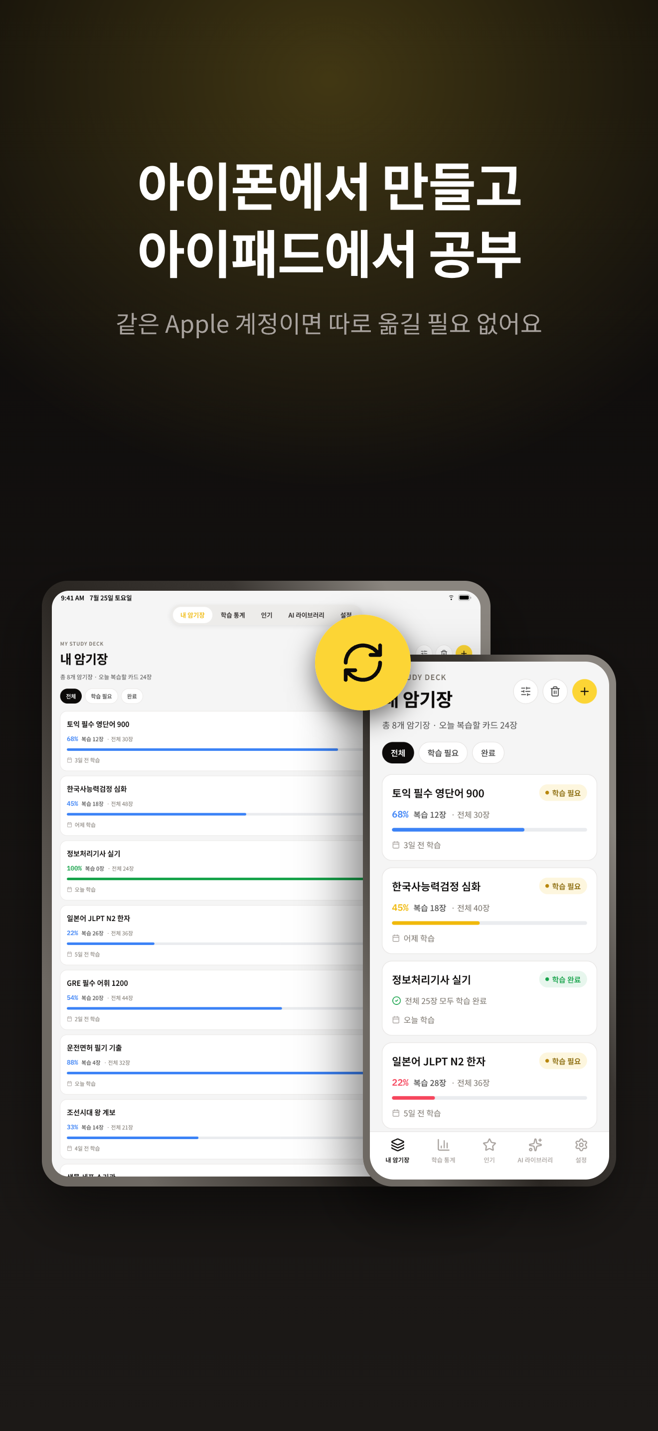 내가 만든 암기장 - 반복 학습이 만드는 장기기억 screenshot 8