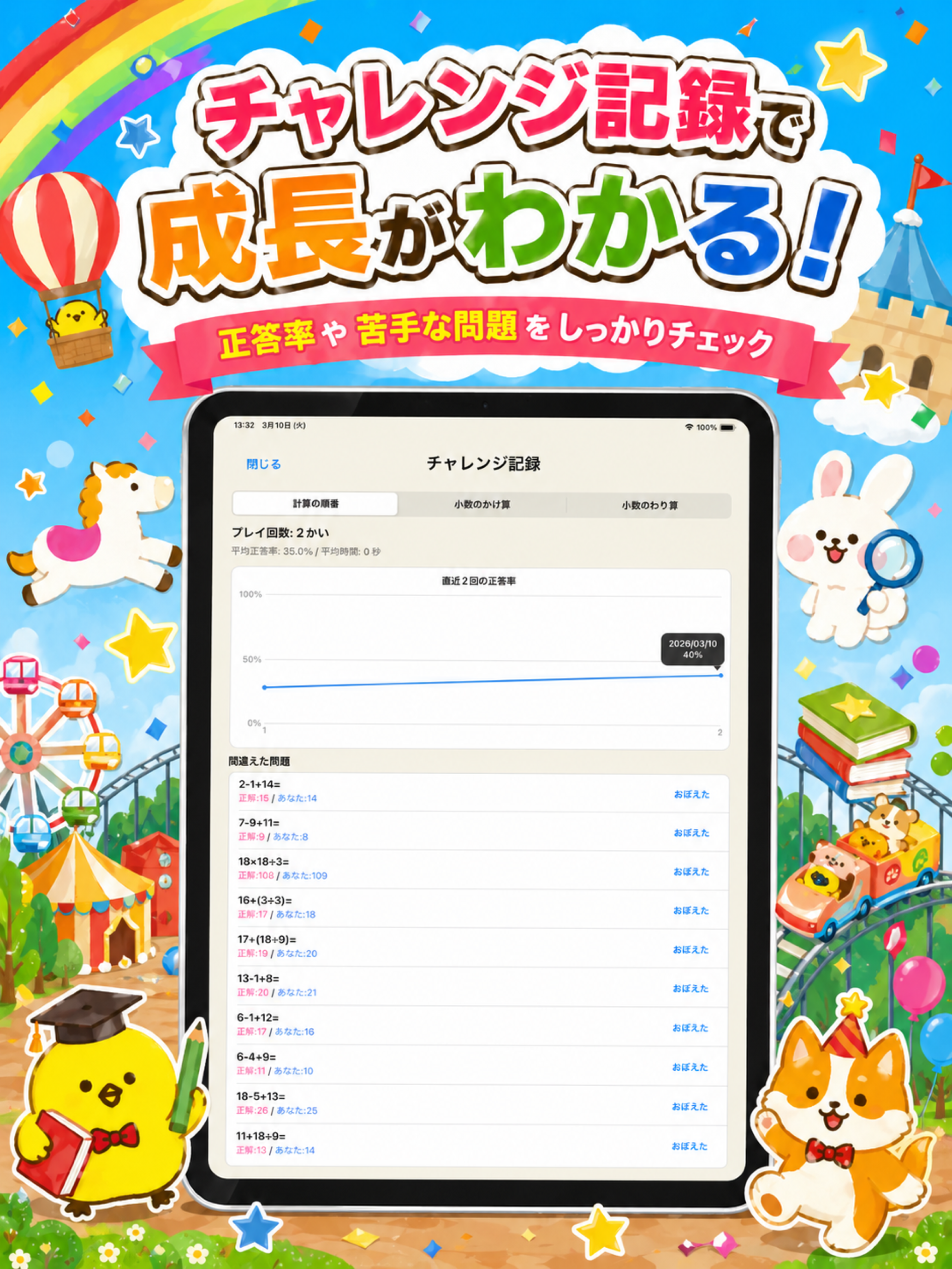 小学5年生 算数ランド – 計算ドリル・小5算数学習アプリ screenshot 13