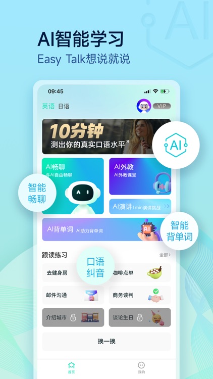 美森外教-在线外教一对一练英语口语 screenshot-3