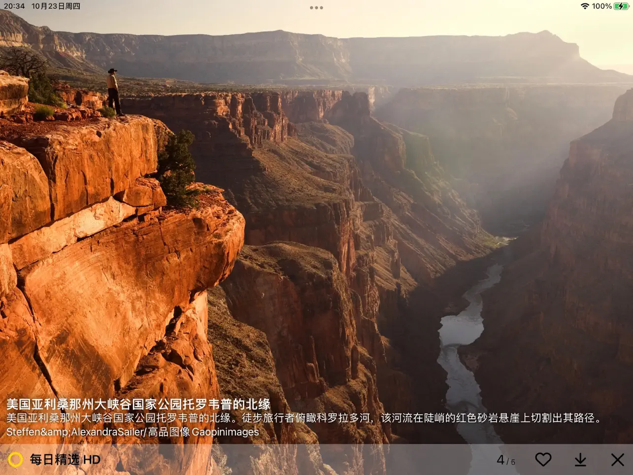 Screenshot #5 pour 每日精选HD-天文地理人文照片之美&壁纸