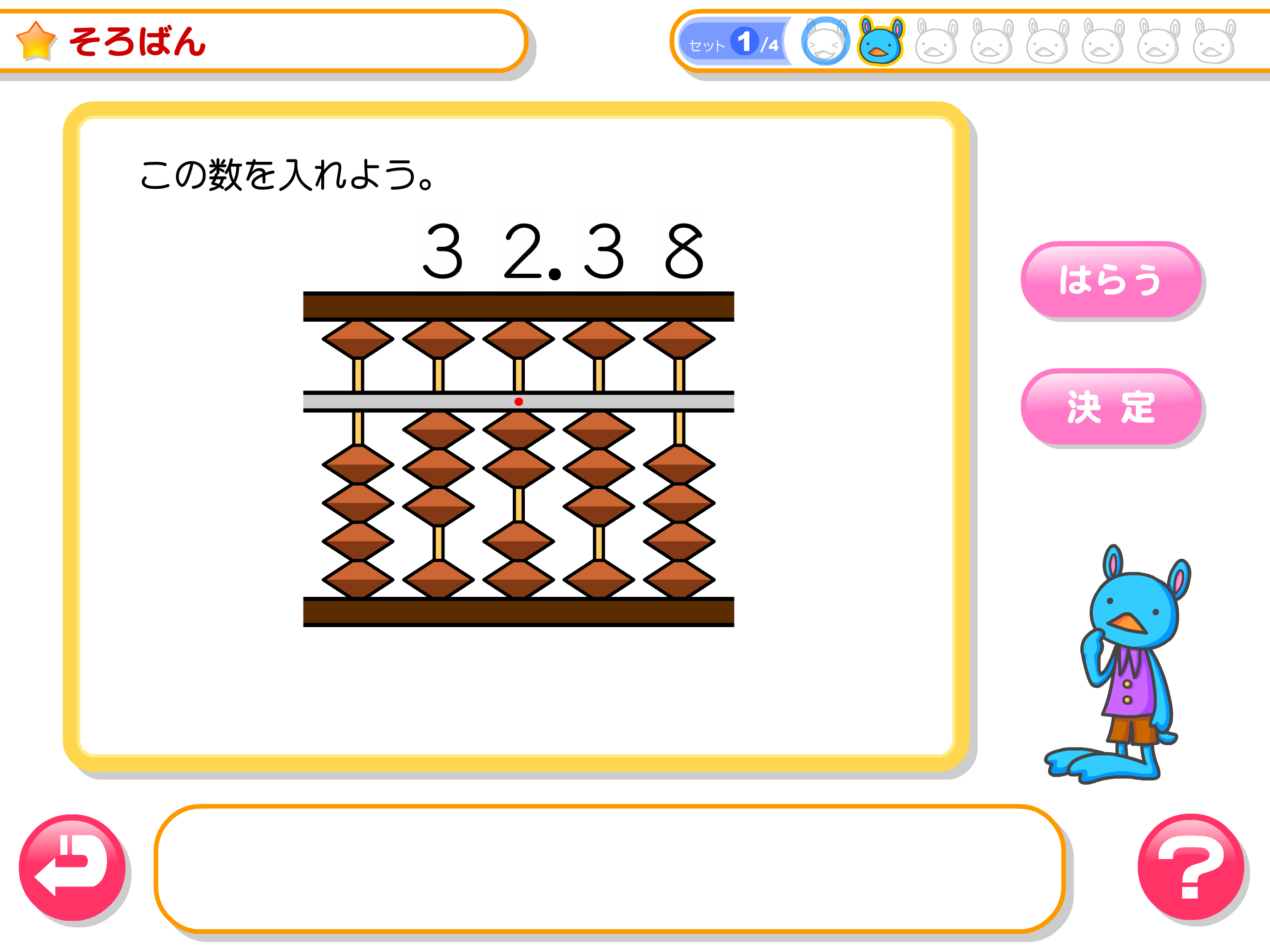 わかる！算数 小学４年【上】 screenshot 8