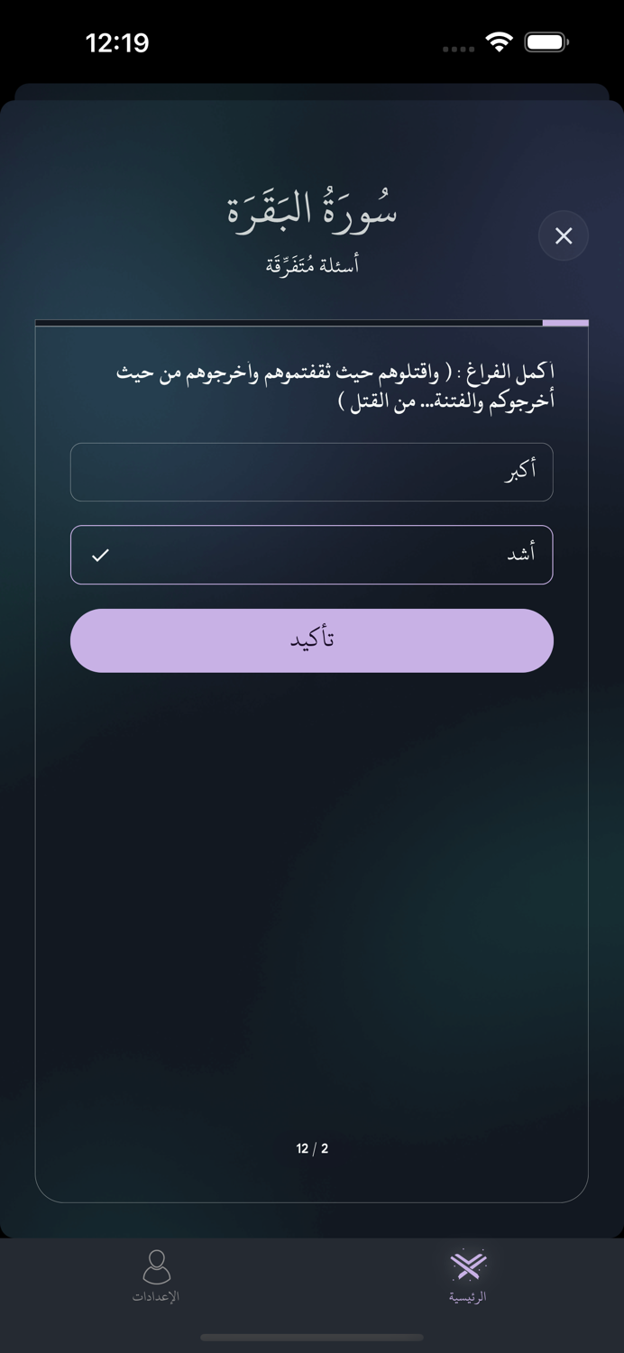 Quran Quiz