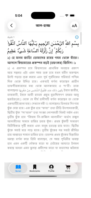 Tafheemul Quran Bangla Full screenshot 3 of 10