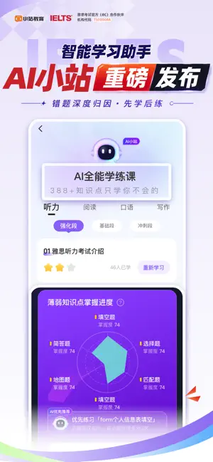 小站雅思口语-雅思口语真人模考 screenshot 2
