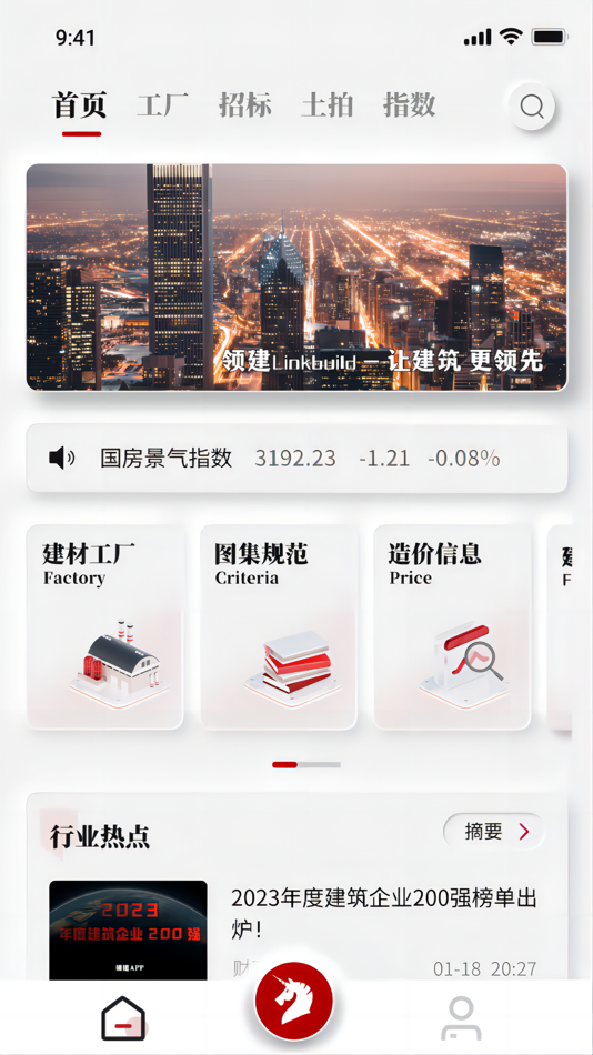 #3. 领建-让建筑更领先 (iOS) 由: 奇兵 甘