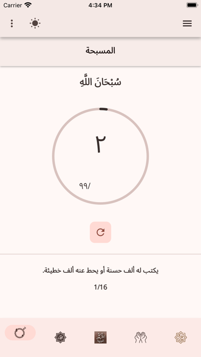 أذكار المسلم | أذكار وأدعيه Screenshot
