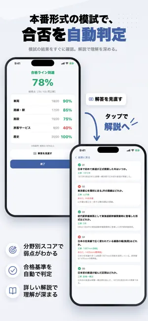 鉄道検定3級 2026年版 問題集 一問一答・模試 screenshot 4