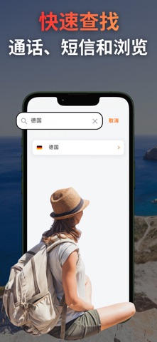 全球虚拟eSIM卡，旅行无限上网无忧 - JetSIM screenshot