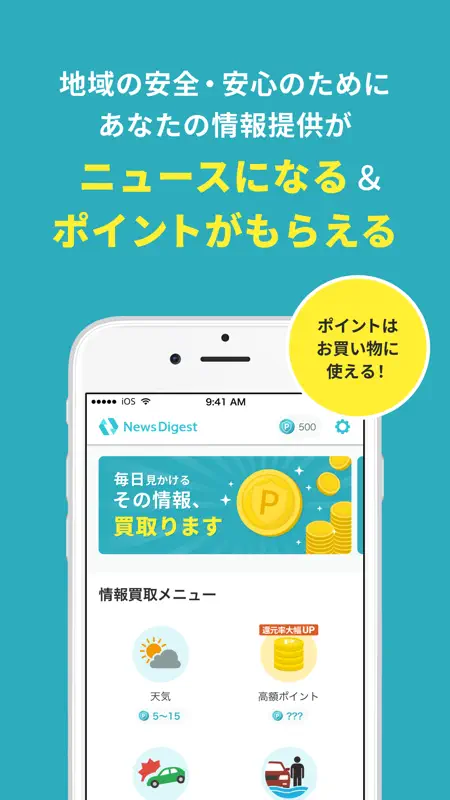 ニュースダイジェスト-ポイ活できるニュース速報アプリ screenshot 4 of 6