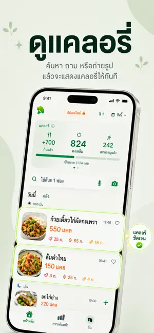 Cally: AI นับแคล ลดน้ำหนัก screenshot 2