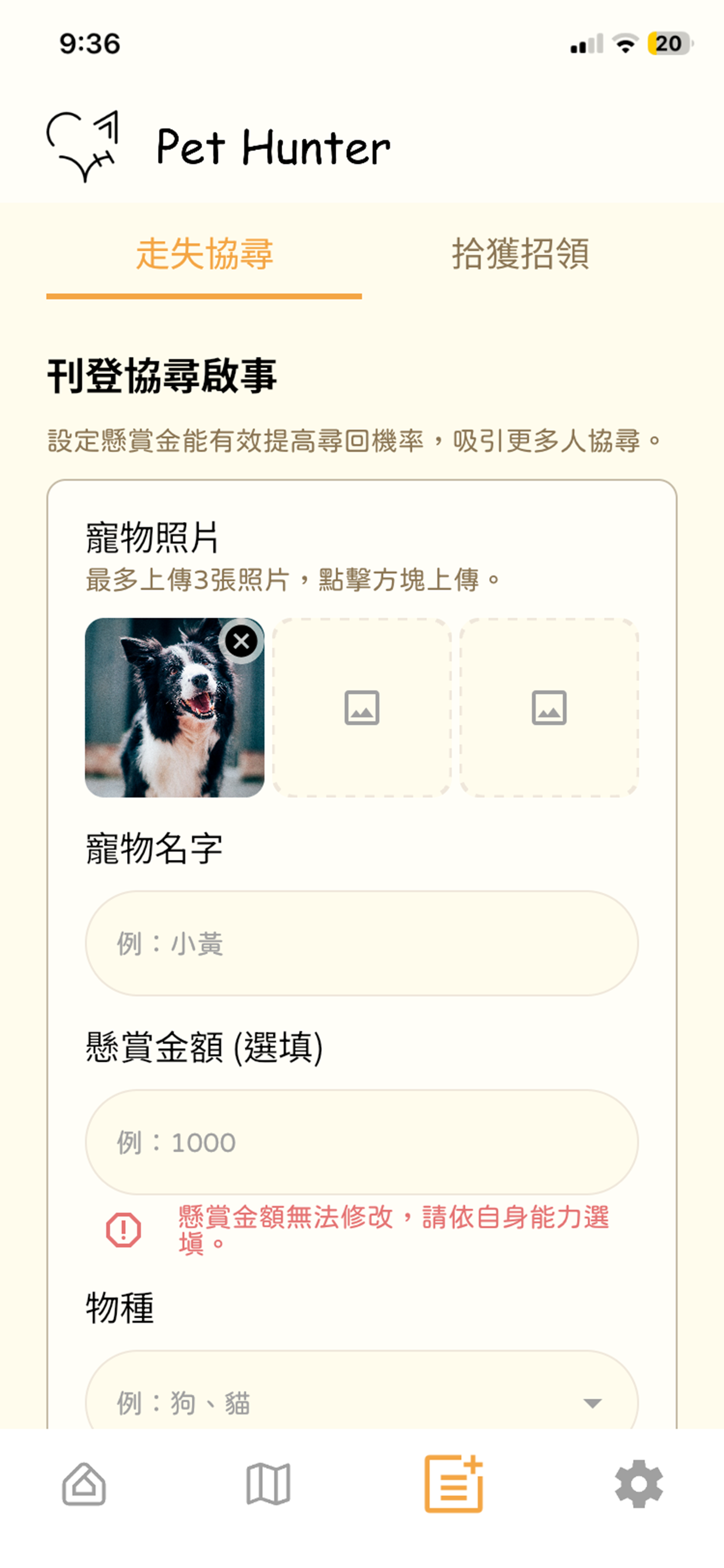寵物獵手 Pet Hunter screenshot 6