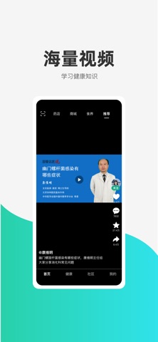 医健宝-全国人民的健康掌中宝 screenshot