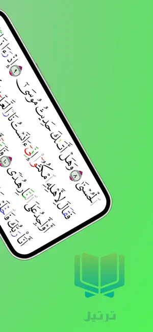 ترتيل | Tartil iPhone screenshot 3