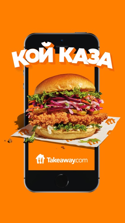 Takeaway.com - Bulgaria