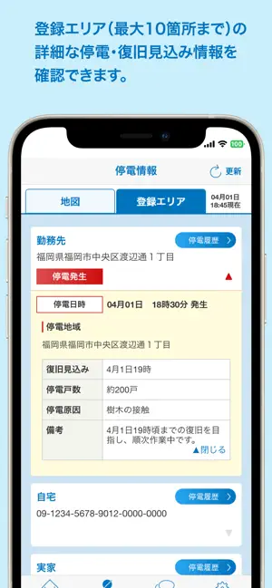 九州停電情報提供アプリ iPhone screenshot 3