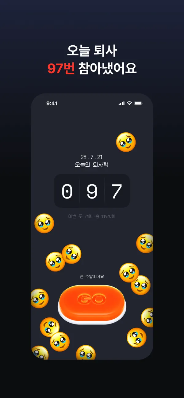 Screenshot #2 pour 오늘의 퇴사력