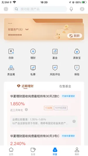 泉州银行 screenshot 3