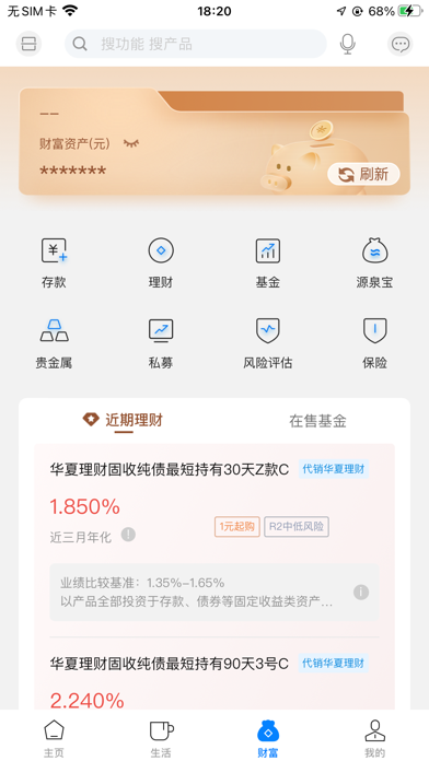 Screenshot #3 pour 泉州银行