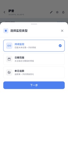 天气有数 screenshot