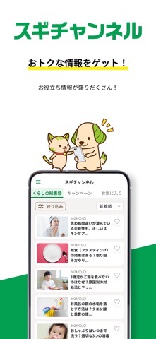 スギ薬局アプリ-お店で使える割引クーポンアプリ のスクリーンショット