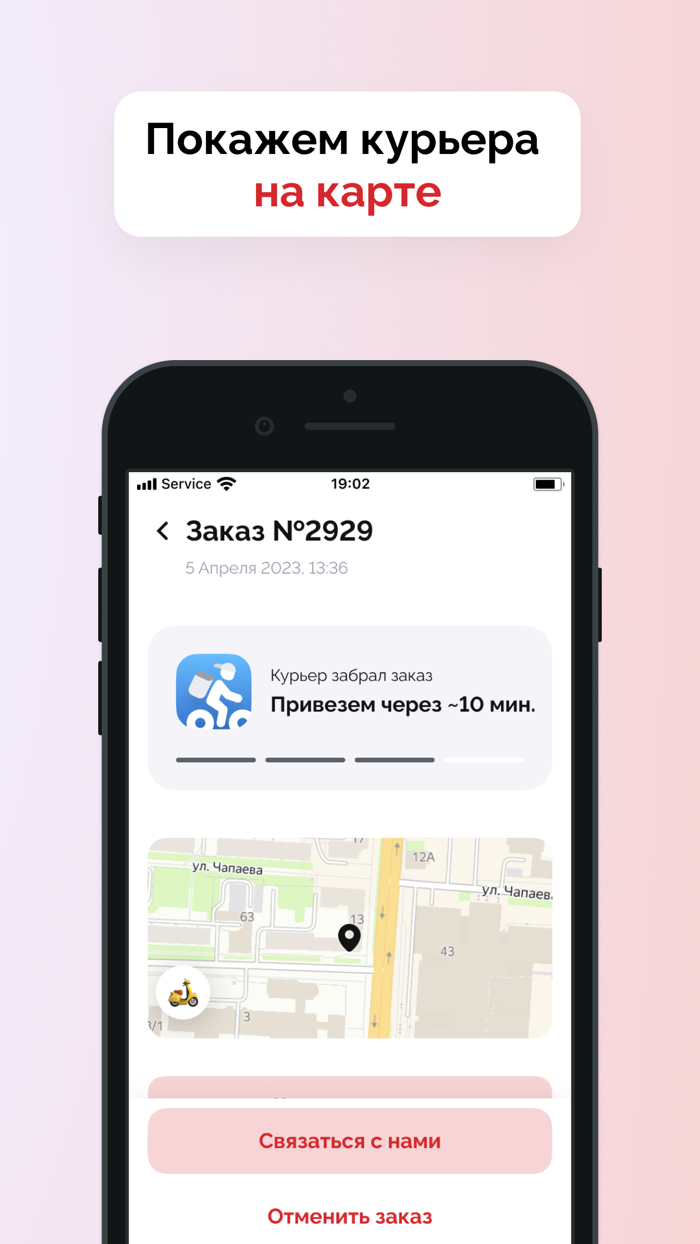 Твой сосед - доставка