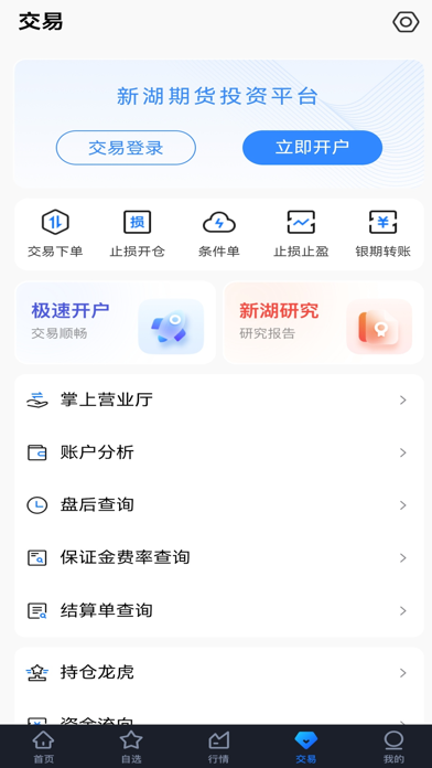 新湖宝 Screenshot
