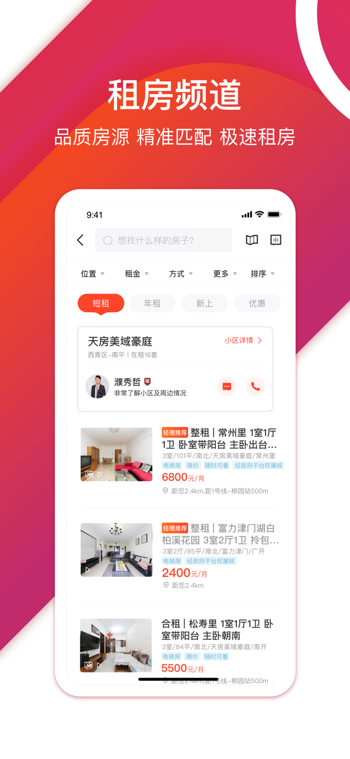中原找房-买卖二手房新房租房房产平台 screenshot 5