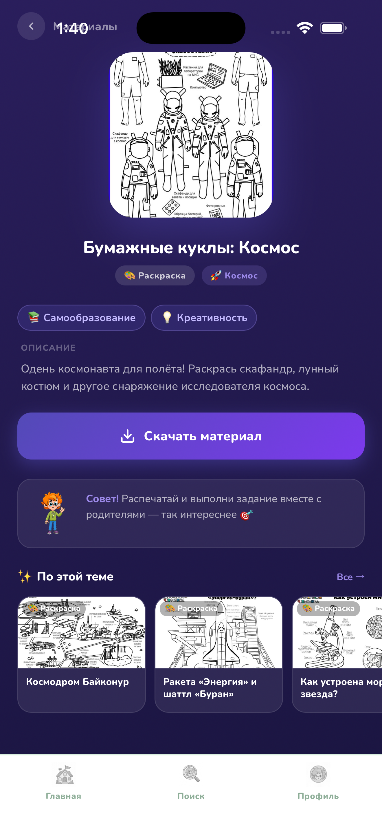 Чевостик: видеофакты детям