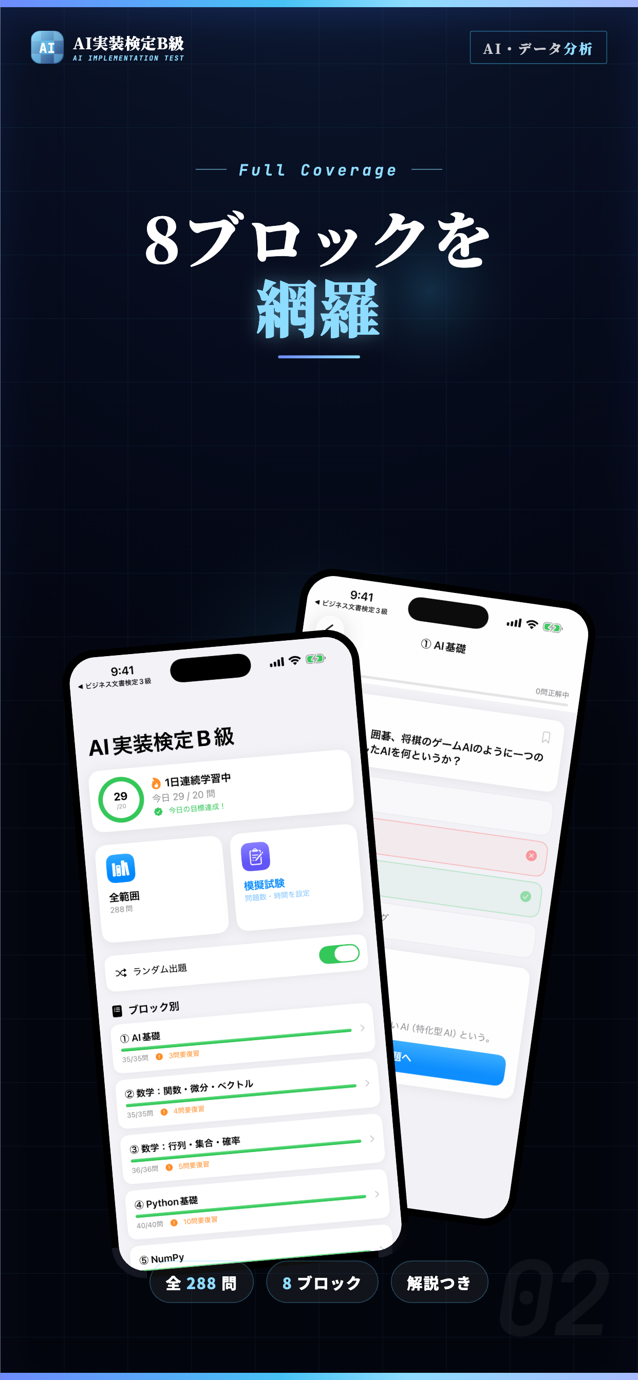 AI実装検定B級 試験対策｜問題集 screenshot 2