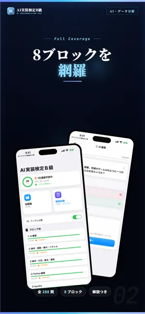AI実装検定B級 試験対策｜問題集 screenshot 2