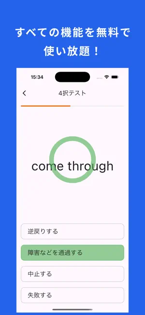 英検®2級 の英単語2600 頻出単語、熟語を効率よく暗記 screenshot 3