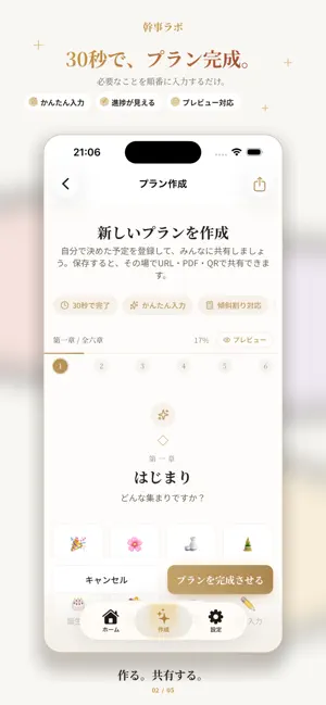 幹事ラボ screenshot 2