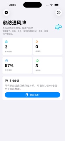 家纺通风牌 · 截图 4