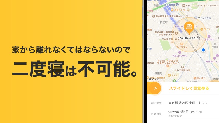 絶対起きれる目覚ましアプリ｜メザミー [Mezamee] screenshot-4