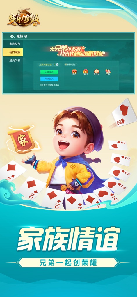 多乐够级 - Die Familien-Oberfläche fördert die soziale Interaktion zwischen Spielern, dargestellt durch einen Charakter, der eine Glückskarte hält, umgeben von verstreuten Spielkarten.