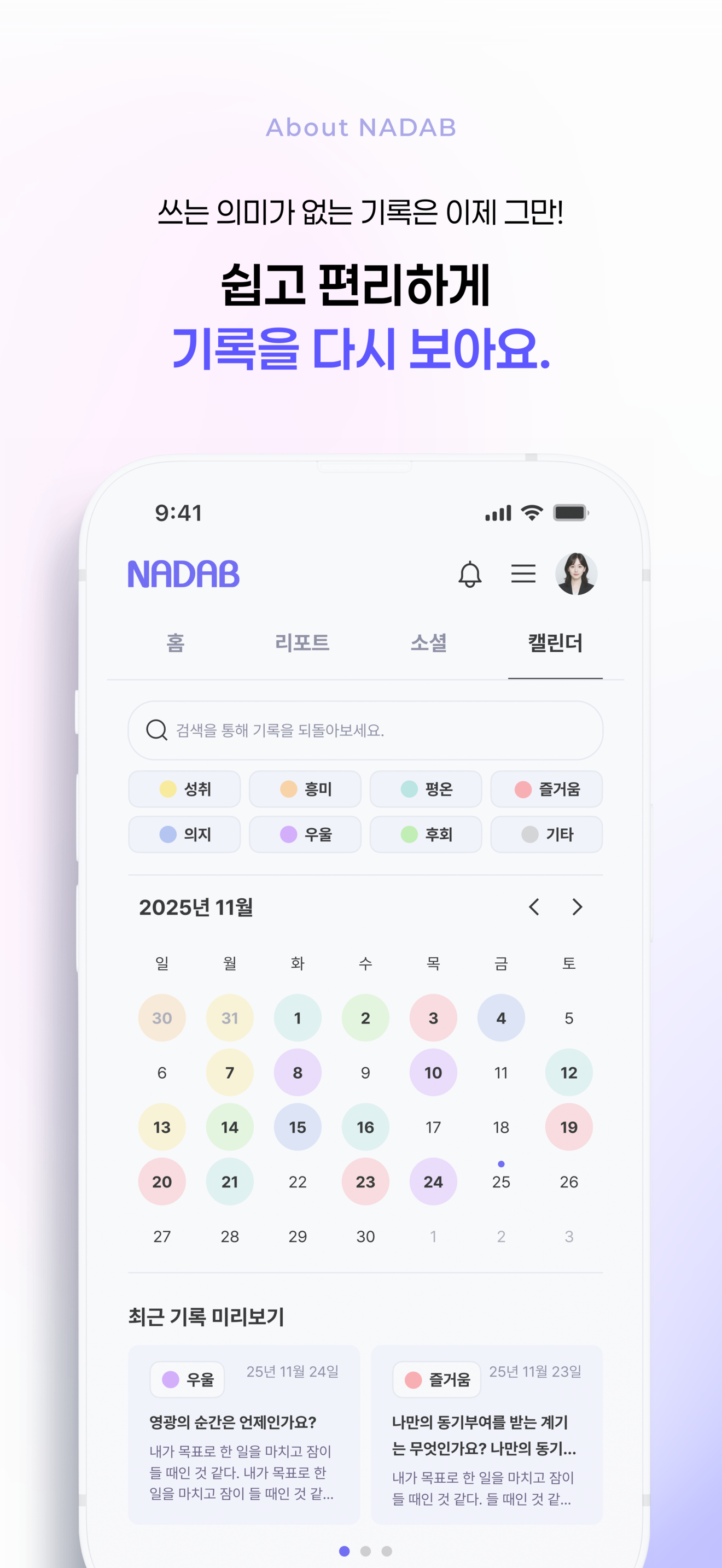 나답 : AI 자기성찰 기록 및 감정 분석 일기 screenshot 5